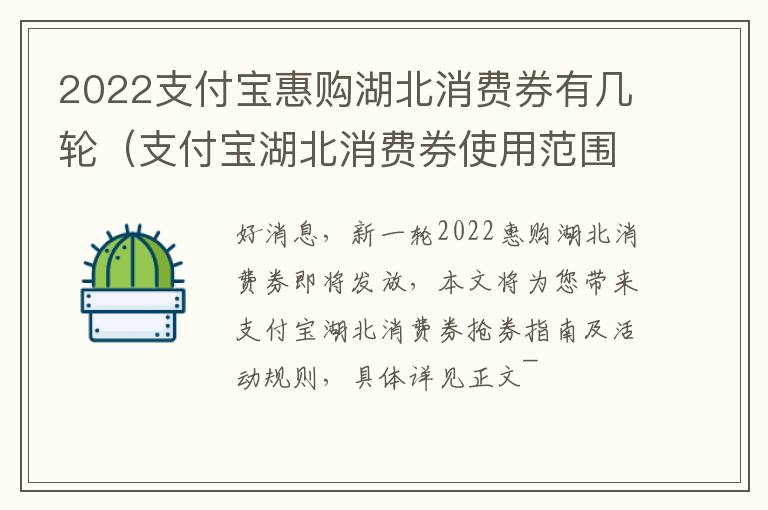 2022支付宝惠购湖北消费券有几轮（支付宝湖北消费券使用范围）