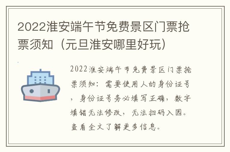 2022淮安端午节免费景区门票抢票须知（元旦淮安哪里好玩）