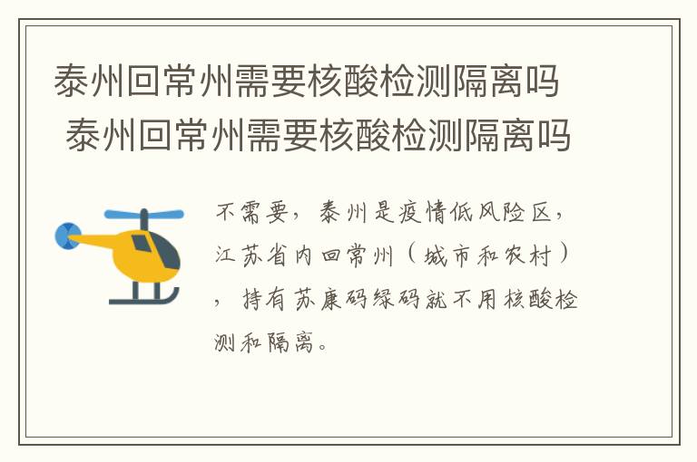 泰州回常州需要核酸检测隔离吗 泰州回常州需要核酸检测隔离吗今天