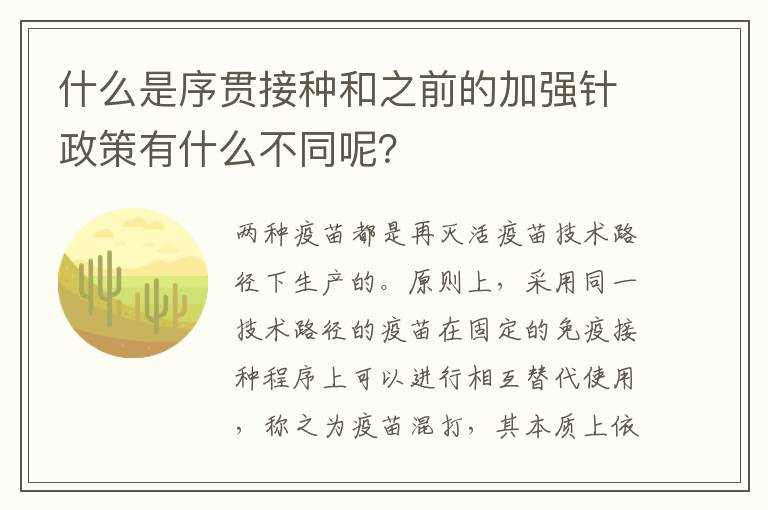 什么是序贯接种和之前的加强针政策有什么不同呢？