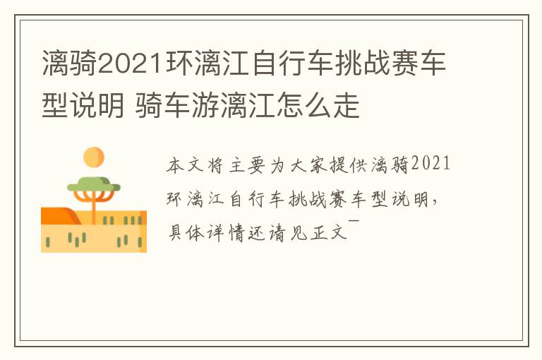 漓骑2021环漓江自行车挑战赛车型说明 骑车游漓江怎么走