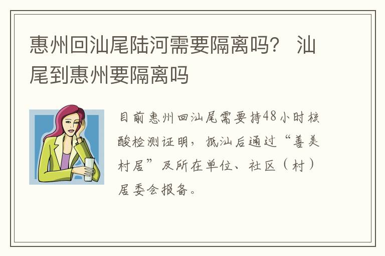 惠州回汕尾陆河需要隔离吗？ 汕尾到惠州要隔离吗