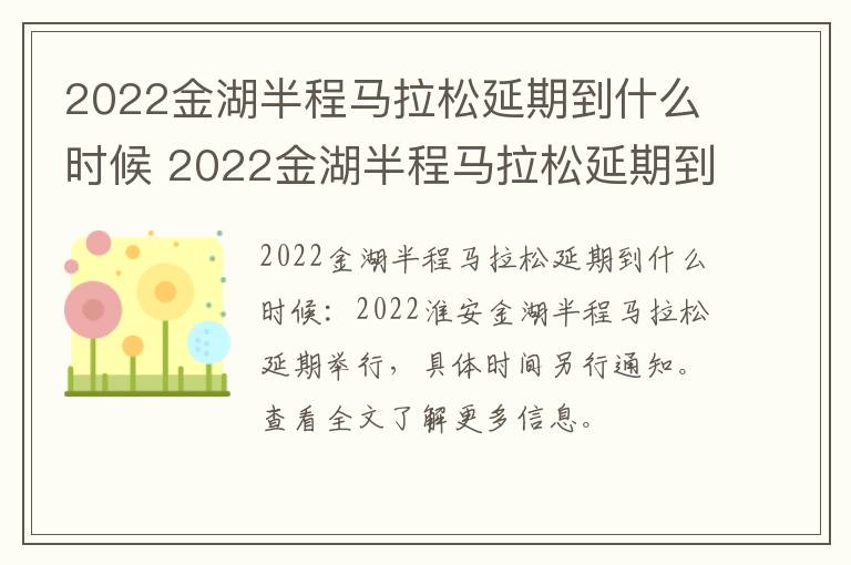 2022金湖半程马拉松延期到什么时候 2022金湖半程马拉松延期到什么时候结束