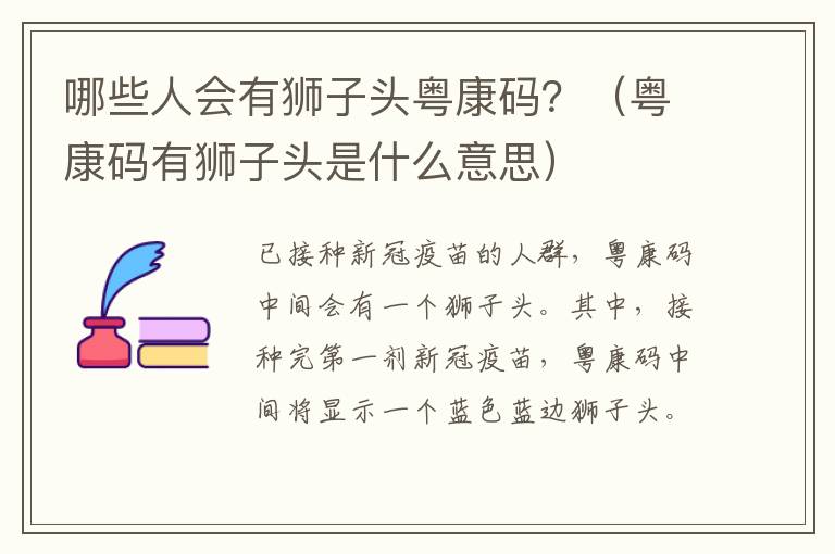 哪些人会有狮子头粤康码？（粤康码有狮子头是什么意思）