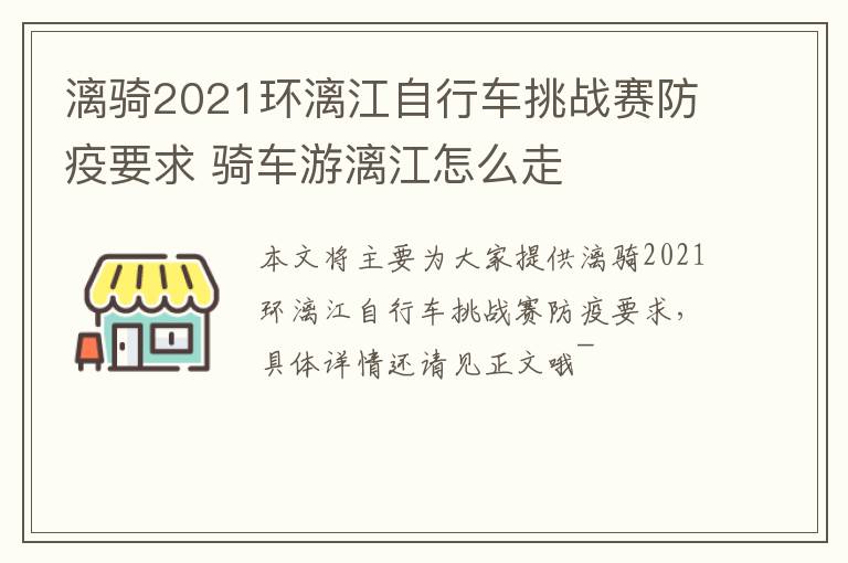 漓骑2021环漓江自行车挑战赛防疫要求 骑车游漓江怎么走