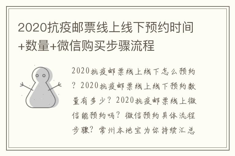 2020抗疫邮票线上线下预约时间+数量+微信购买步骤流程