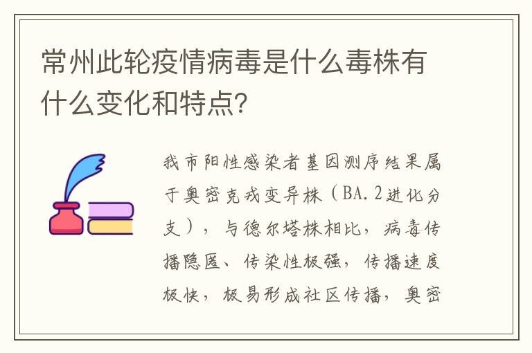 常州此轮疫情病毒是什么毒株有什么变化和特点？