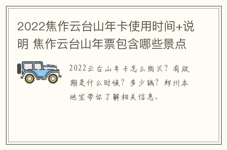 2022焦作云台山年卡使用时间+说明 焦作云台山年票包含哪些景点