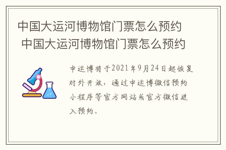 中国大运河博物馆门票怎么预约 中国大运河博物馆门票怎么预约参观