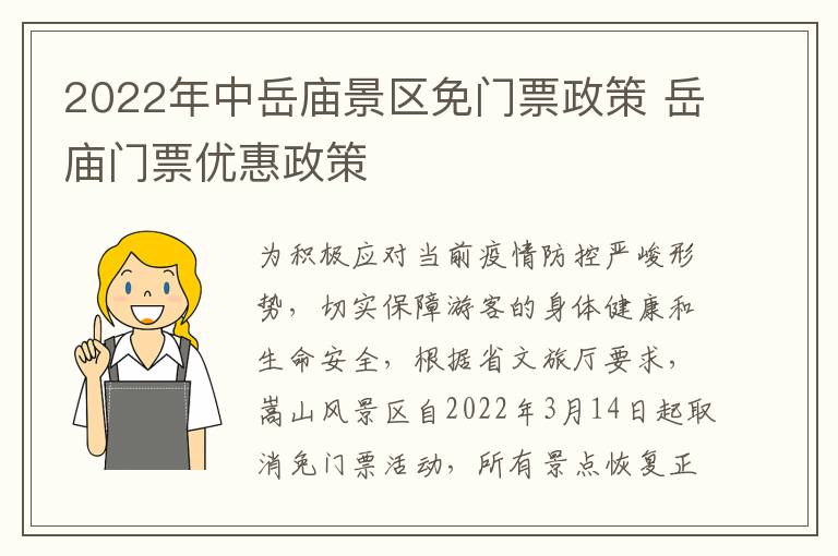 2022年中岳庙景区免门票政策 岳庙门票优惠政策