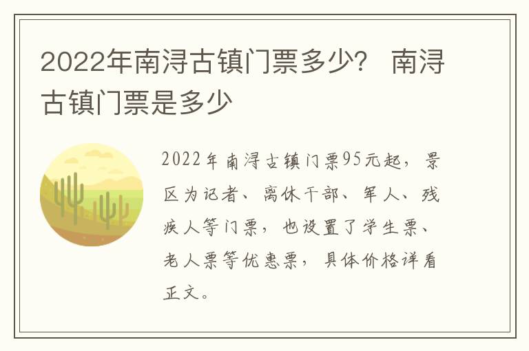 2022年南浔古镇门票多少？ 南浔古镇门票是多少