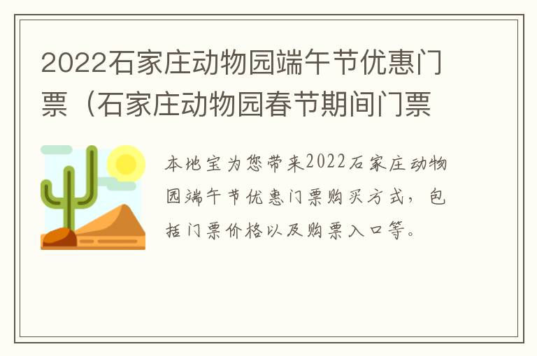 2022石家庄动物园端午节优惠门票（石家庄动物园春节期间门票）