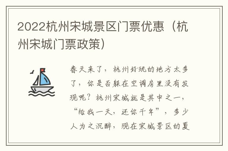 2022杭州宋城景区门票优惠（杭州宋城门票政策）