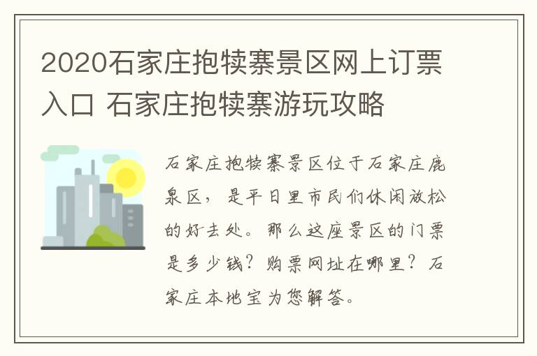 2020石家庄抱犊寨景区网上订票入口 石家庄抱犊寨游玩攻略