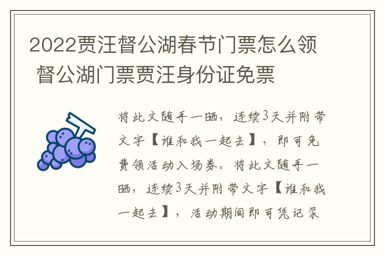 2022贾汪督公湖春节门票怎么领 督公湖门票贾汪身份证免票