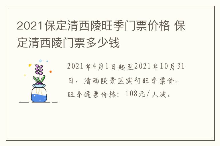 2021保定清西陵旺季门票价格 保定清西陵门票多少钱