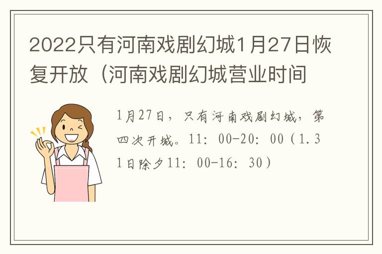 2022只有河南戏剧幻城1月27日恢复开放（河南戏剧幻城营业时间）