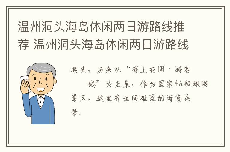 温州洞头海岛休闲两日游路线推荐 温州洞头海岛休闲两日游路线推荐