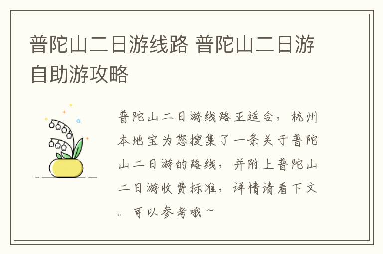 普陀山二日游线路 普陀山二日游自助游攻略