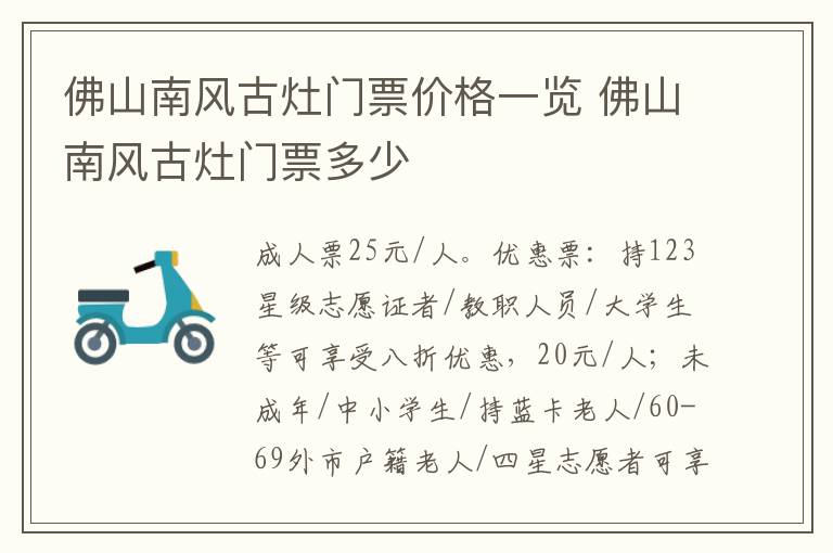 佛山南风古灶门票价格一览 佛山南风古灶门票多少