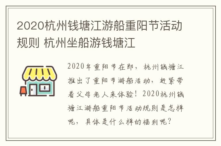 2020杭州钱塘江游船重阳节活动规则 杭州坐船游钱塘江