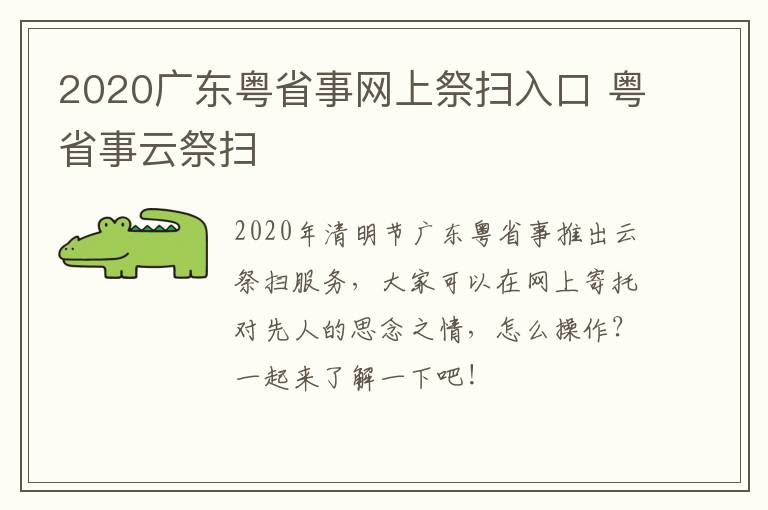 2020广东粤省事网上祭扫入口 粤省事云祭扫