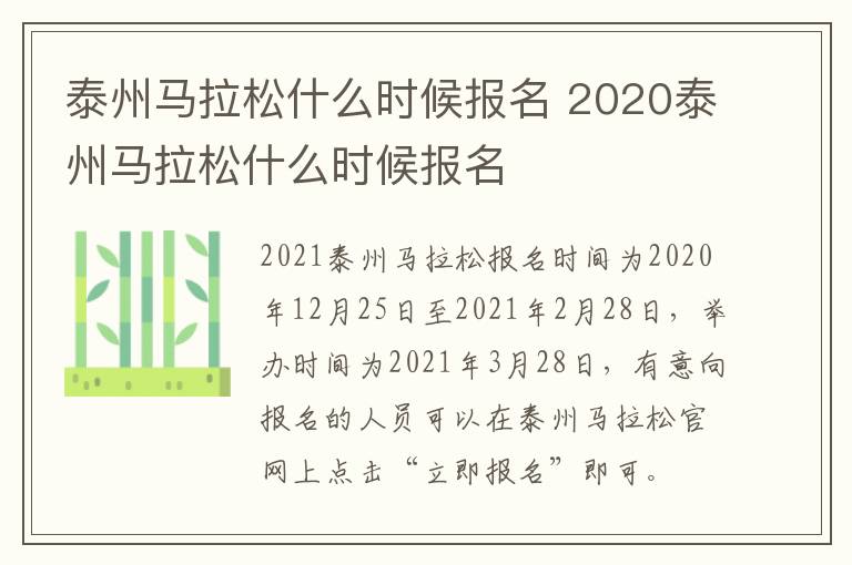 泰州马拉松什么时候报名 2020泰州马拉松什么时候报名