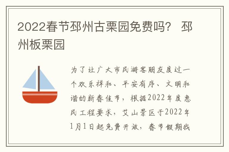 2022春节邳州古栗园免费吗？ 邳州板栗园