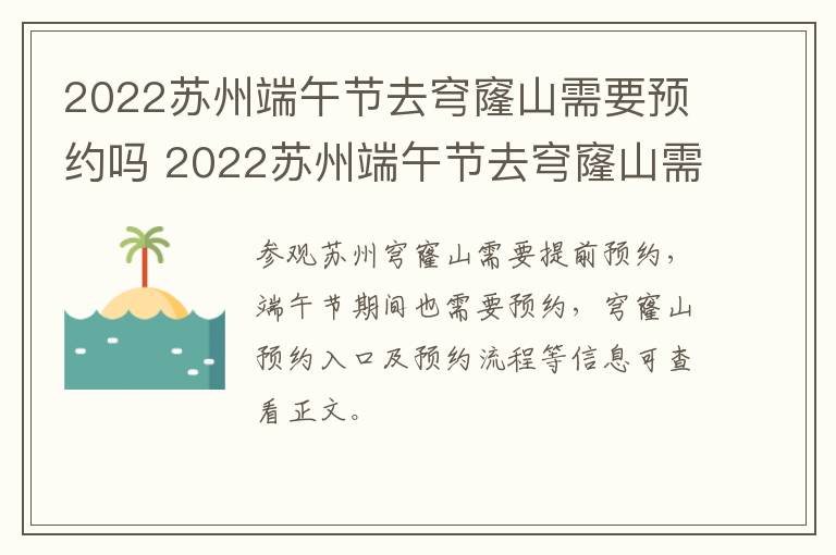 2022苏州端午节去穹窿山需要预约吗 2022苏州端午节去穹窿山需要预约吗多少钱