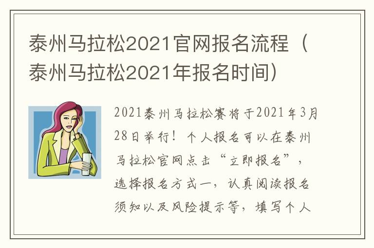 泰州马拉松2021官网报名流程（泰州马拉松2021年报名时间）