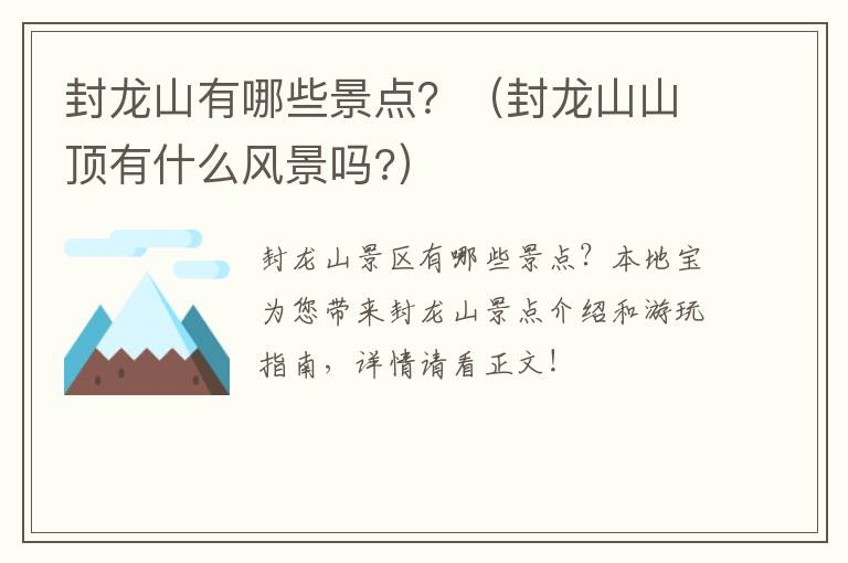 封龙山有哪些景点？（封龙山山顶有什么风景吗?）