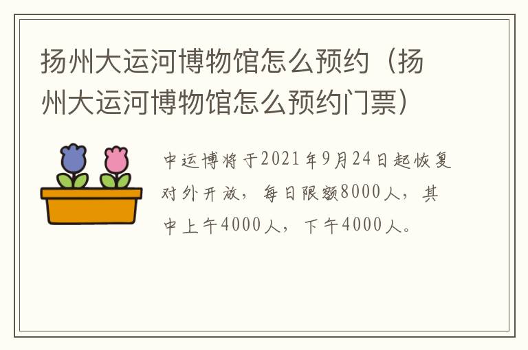 扬州大运河博物馆怎么预约（扬州大运河博物馆怎么预约门票）