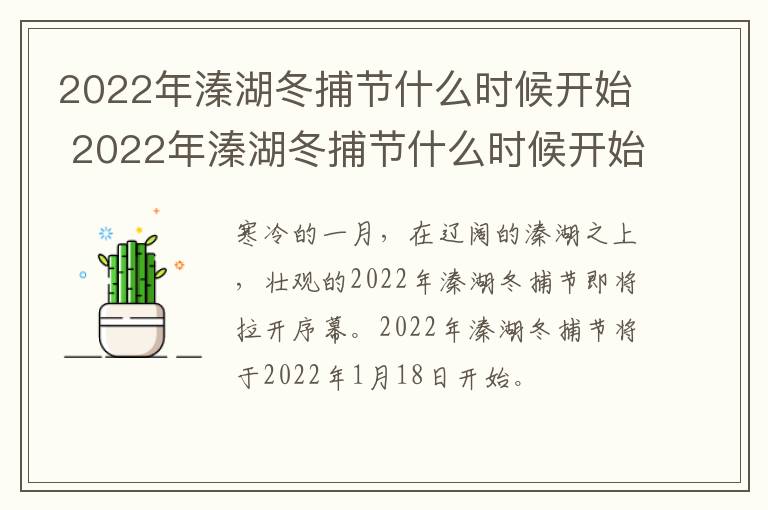 2022年溱湖冬捕节什么时候开始 2022年溱湖冬捕节什么时候开始举行