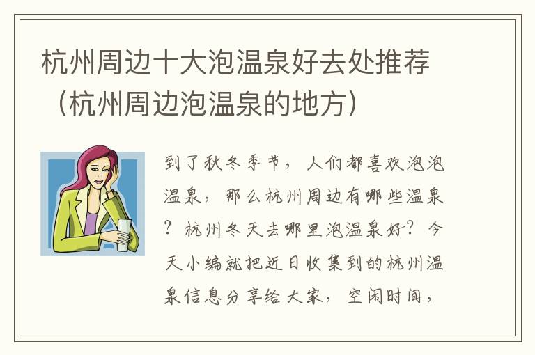 杭州周边十大泡温泉好去处推荐，如何在手机上直接买彩票付款