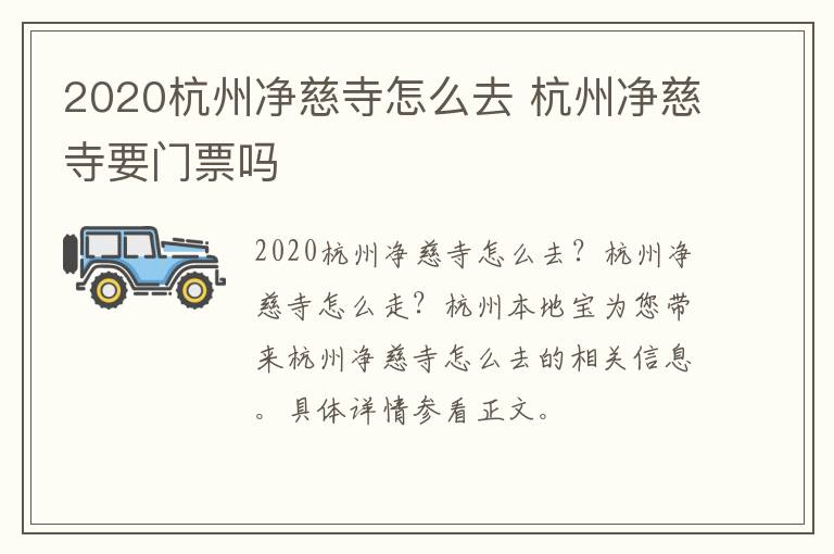 2020杭州净慈寺怎么去 杭州净慈寺要门票吗