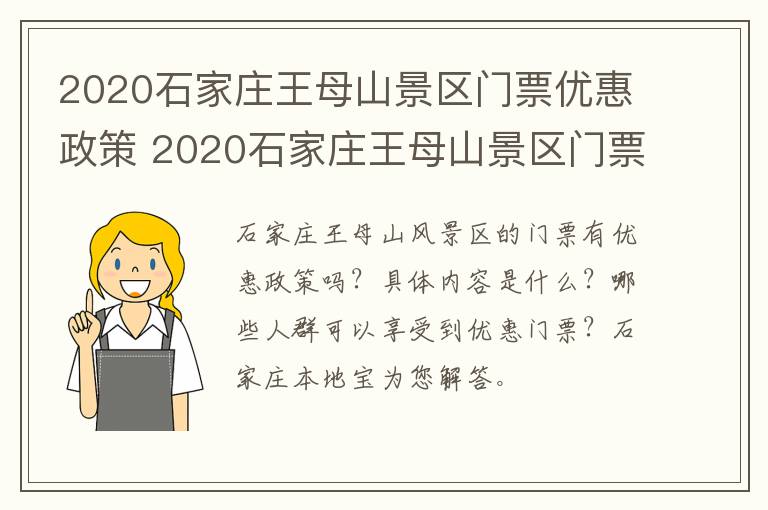 2020石家庄王母山景区门票优惠政策 2020石家庄王母山景区门票优惠政策解读