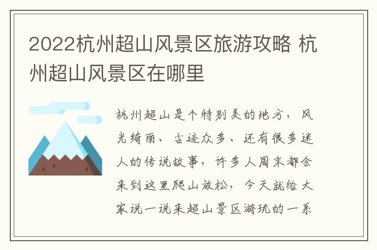 2022杭州超山风景区旅游攻略 杭州超山风景区在哪里