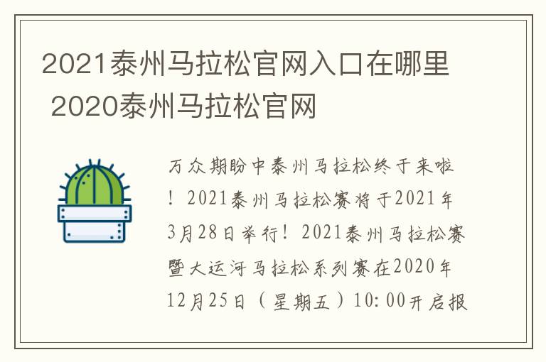 2021泰州马拉松官网入口在哪里 2020泰州马拉松官网