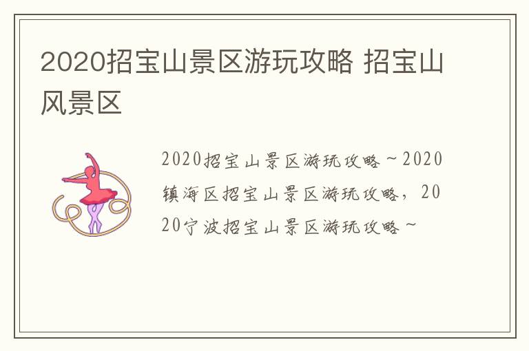 2020招宝山景区游玩攻略 招宝山风景区