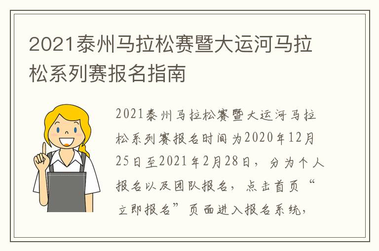 2021泰州马拉松赛暨大运河马拉松系列赛报名指南