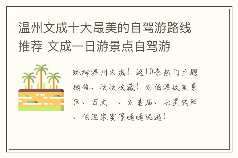 温州文成十大最美的自驾游路线推荐 文成一日游景点自驾游