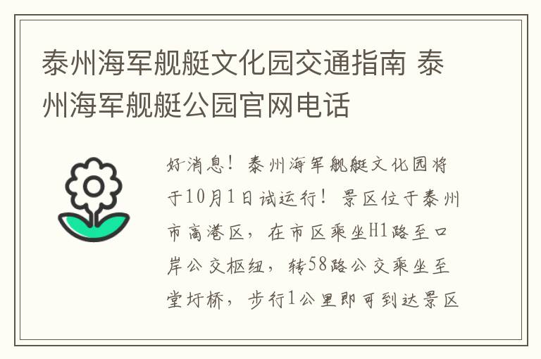 泰州海军舰艇文化园交通指南 泰州海军舰艇公园官网电话