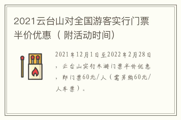 2021云台山对全国游客实行门票半价优惠（ 附活动时间）