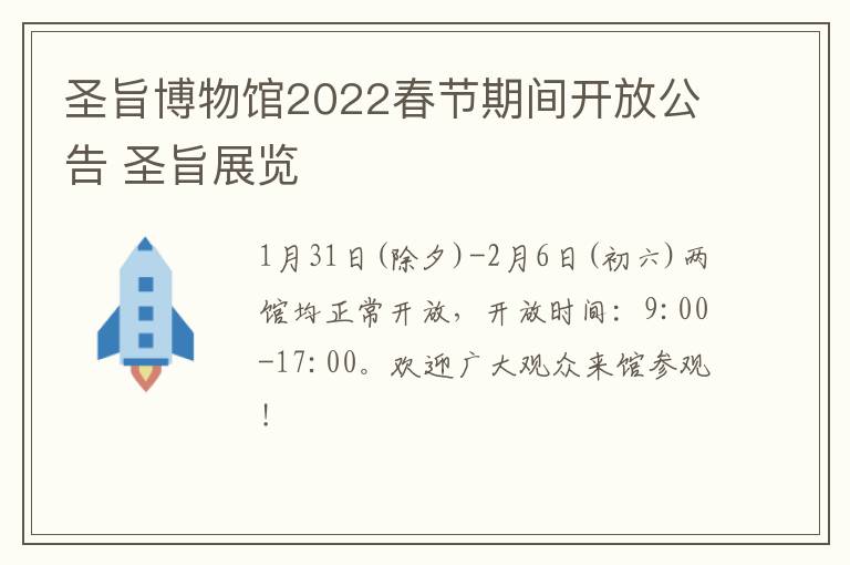 圣旨博物馆2022春节期间开放公告 圣旨展览