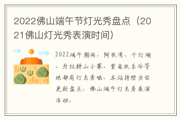 2022佛山端午节灯光秀盘点（2021佛山灯光秀表演时间）