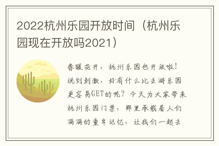 2022杭州乐园开放时间（杭州乐园现在开放吗2021）