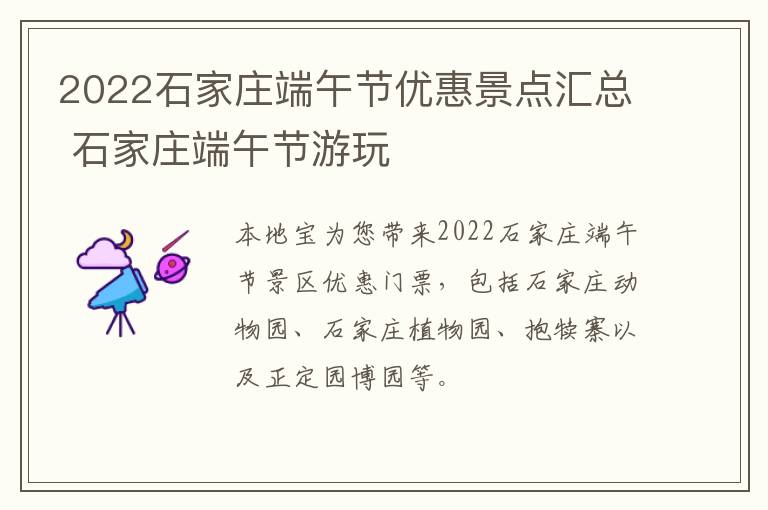 2022石家庄端午节优惠景点汇总 石家庄端午节游玩