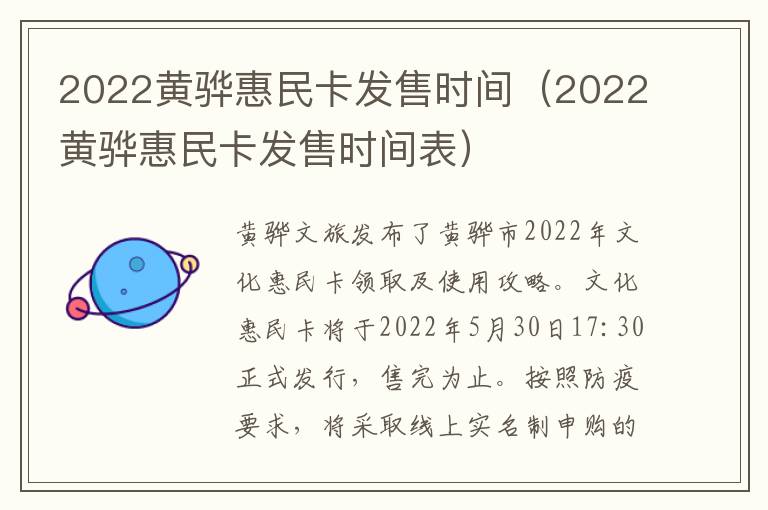 2022黄骅惠民卡发售时间（2022黄骅惠民卡发售时间表）