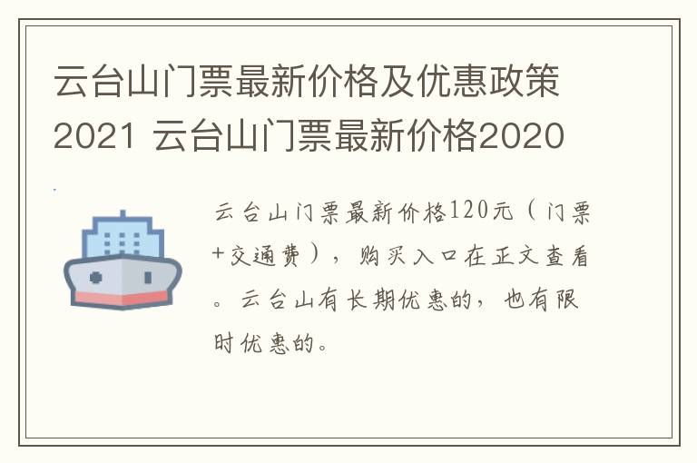 云台山门票最新价格及优惠政策2021 云台山门票最新价格2020