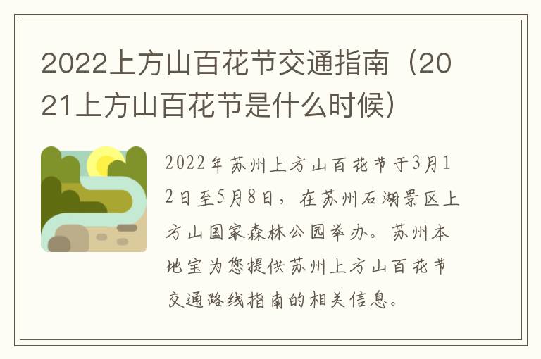 2022上方山百花节交通指南（2021上方山百花节是什么时候）